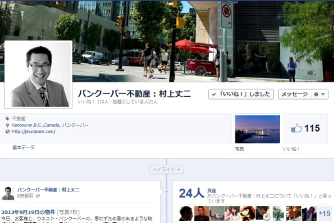 バンクーバー不動産のFacebookページ作成しました。_d0129786_16552264.jpg