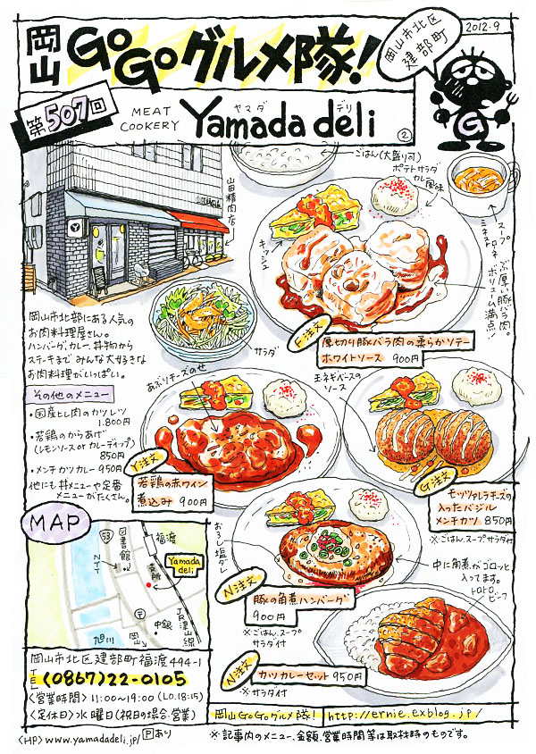 Meat Cookery Ymada Deli（ヤマダデリ）_d0118987_1085979.jpg