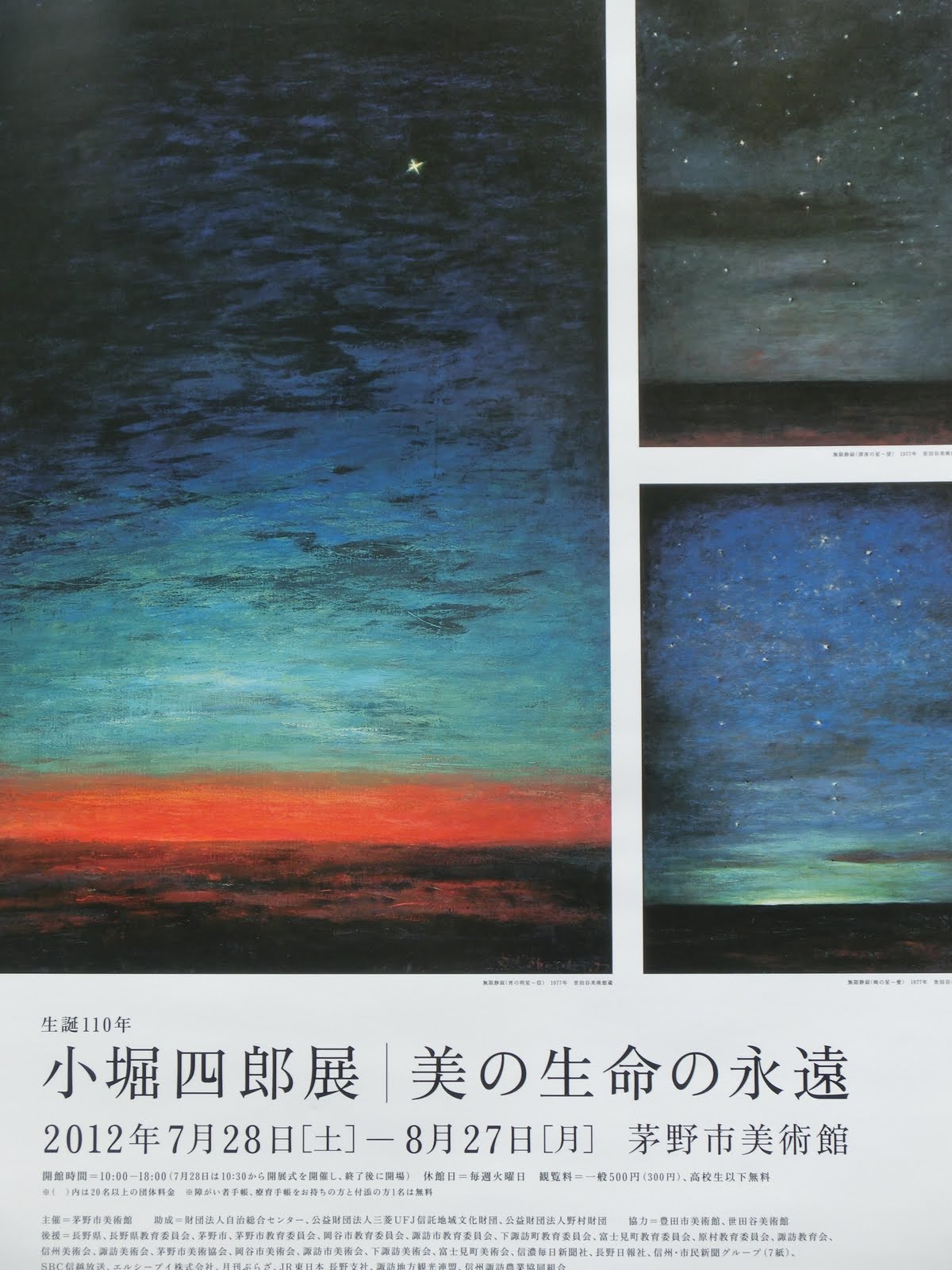 小堀四郎の描く星の輝きに魅せられて Earth Crystal Aya センス オブ ワンダー 小堀四郎の描く星の輝きに魅せられて Earth Crystal Aya センス オブ ワンダー