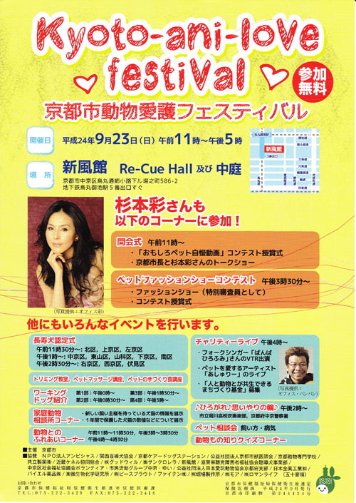Kyoto-ani-love festival 京都市動物愛護フェスティバル _c0108595_21553641.jpg