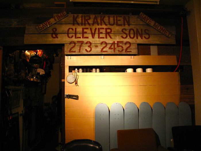 hang-out in the lovely \'KIRAKUEN \'_f0170995_0503067.jpg