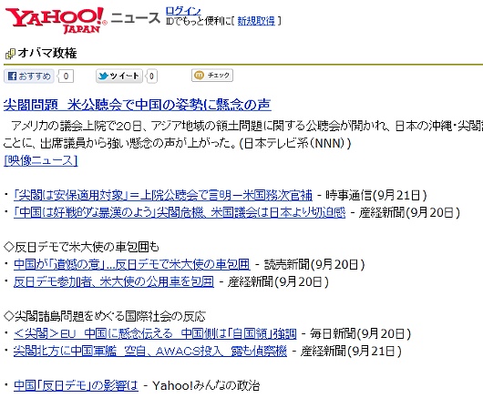 尖閣問題「日本の平和は俺たちが守るから」とアメリカ上院外交委員会_b0007805_11362948.jpg