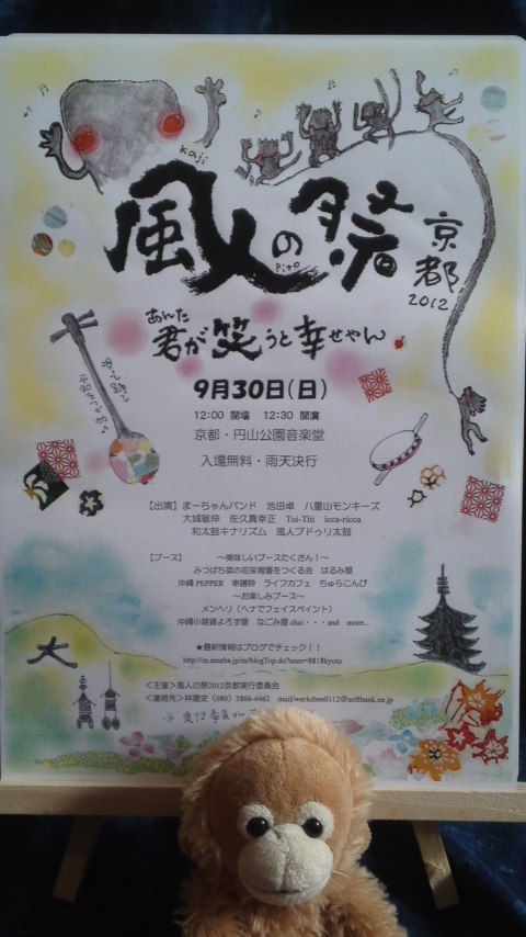 風人の祭2012京都_a0173239_1481470.jpg