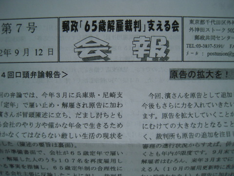 郵政「６５歳解雇裁判」支える会に加入_b0050651_8313830.jpg