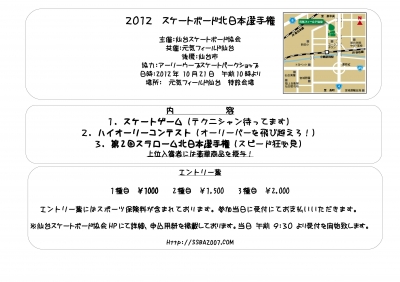 仙台ｓｋａｔｅｂｏａｒｄ協会から告知です！！_e0196067_1841960.jpg