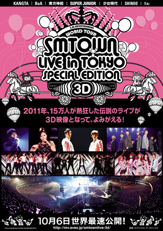 「SMTOWN LIVE in TOKYO SPECIAL EDITION」_d0005269_12123014.jpg