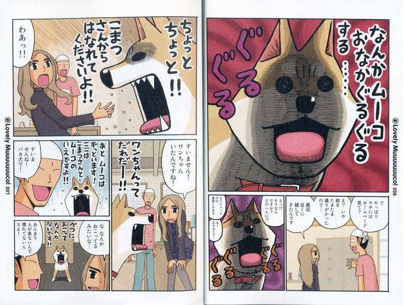 犬のマンガ いとしのムーコ 2巻 今日も ぱんまつり