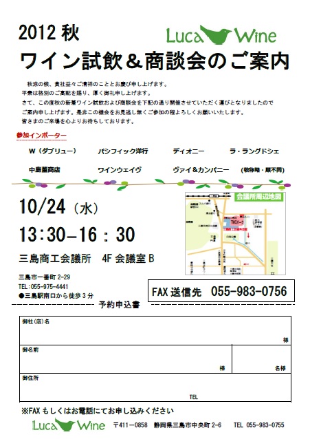 Luca Wine 試飲会2012秋 のお知らせ_b0016474_13414426.jpg