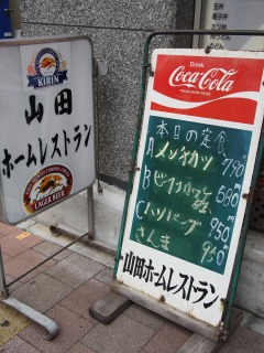 メンチカツ定食_e0113495_16254941.jpg