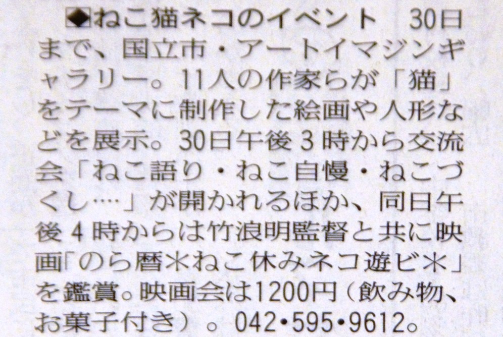 ねこ猫ネコのイベント＆のら暦＊ねこ休みネコ遊ビ＊上映のお知らせon読売新聞／明日（日）ミルキー公演_f0006713_217696.jpg