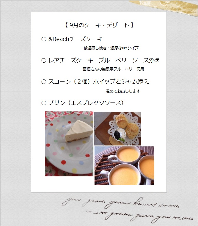 9月のcafeメニューとお知らせ＊_f0186330_12304141.jpg