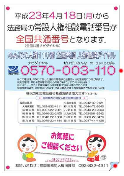 人権で死ね死ね団 311&711 犯人は「人権」がお好き_c0139575_237530.jpg
