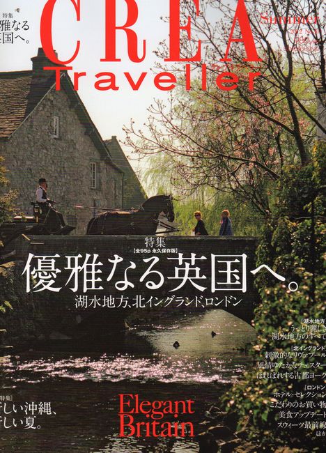 CREA 「優雅なる英国へ」_d0148729_20323045.jpg