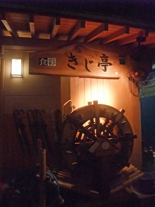 【おススメは「雉(きじ)肉」ではなく「魚」!!?・・・「食彩 きじ亭」(甲府・中央)】_a0005436_1658373.jpg