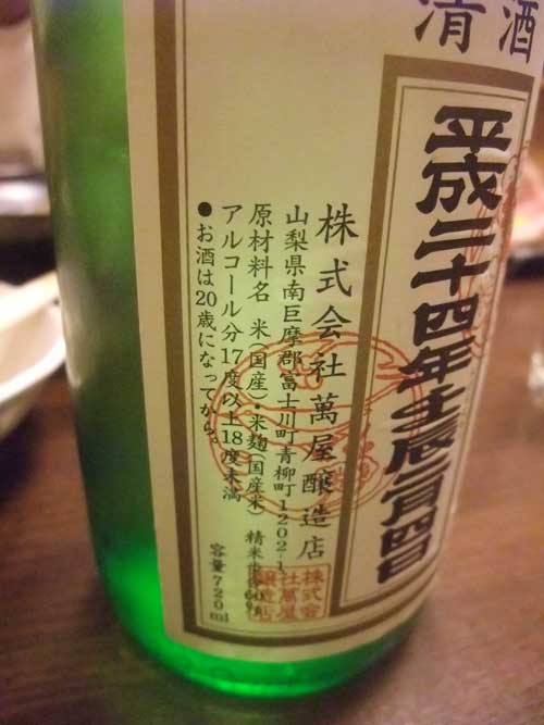 【おススメは「雉(きじ)肉」ではなく「魚」!!?・・・「食彩 きじ亭」(甲府・中央)】_a0005436_1715185.jpg