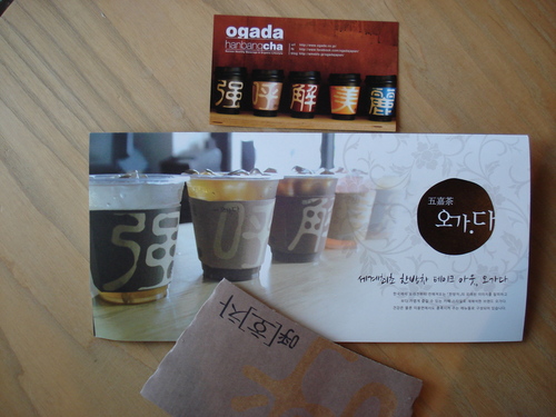 韓方茶「ｏｇａｄａ（オガダ）」の呼茶_b0237753_17294124.jpg