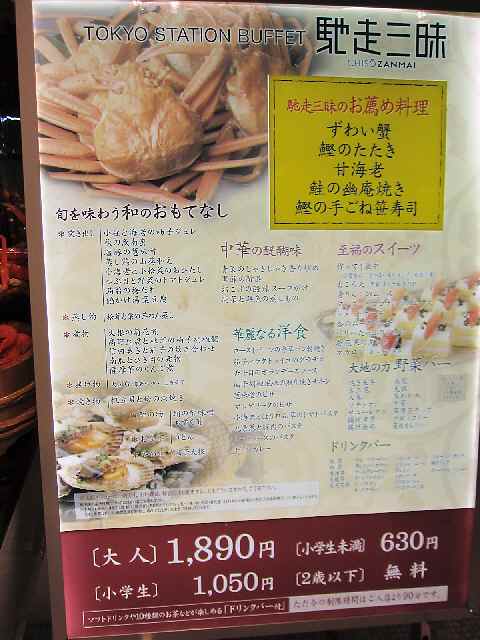 新規増床 大丸東京12階の Tokyo Station Buffet 馳走三昧 で食べ放題 お散歩アルバム 賑やかな夏に 新規増床 大丸東京12階の Tokyo Station Buffet 馳走三昧 で食べ放題 お散歩アルバム 賑やかな夏に