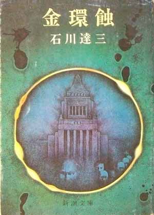 人権で死ね死ね団 311&711 犯人は「人権」がお好き_c0139575_20112269.jpg
