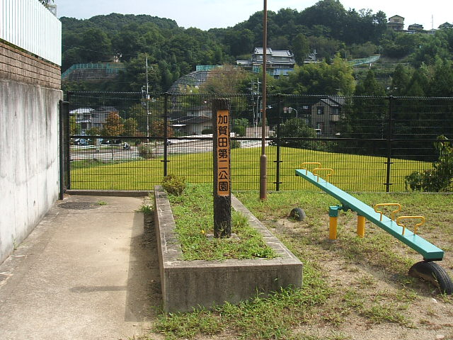 加賀田第2公園です。_b0212898_14135839.jpg