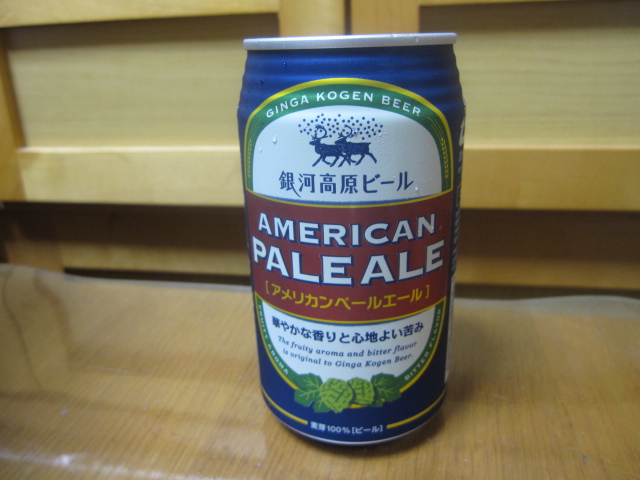 今夜のビールVol.6 銀河高原ビール アメリカンペールエール ¥260_b0042308_2394836.jpg