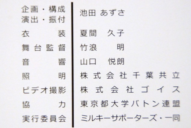 MAKUHARI・ミルキートワラーズ公演「MILKYTAINMENT4」満員御礼@習志野文化ホール_f0006713_923123.jpg