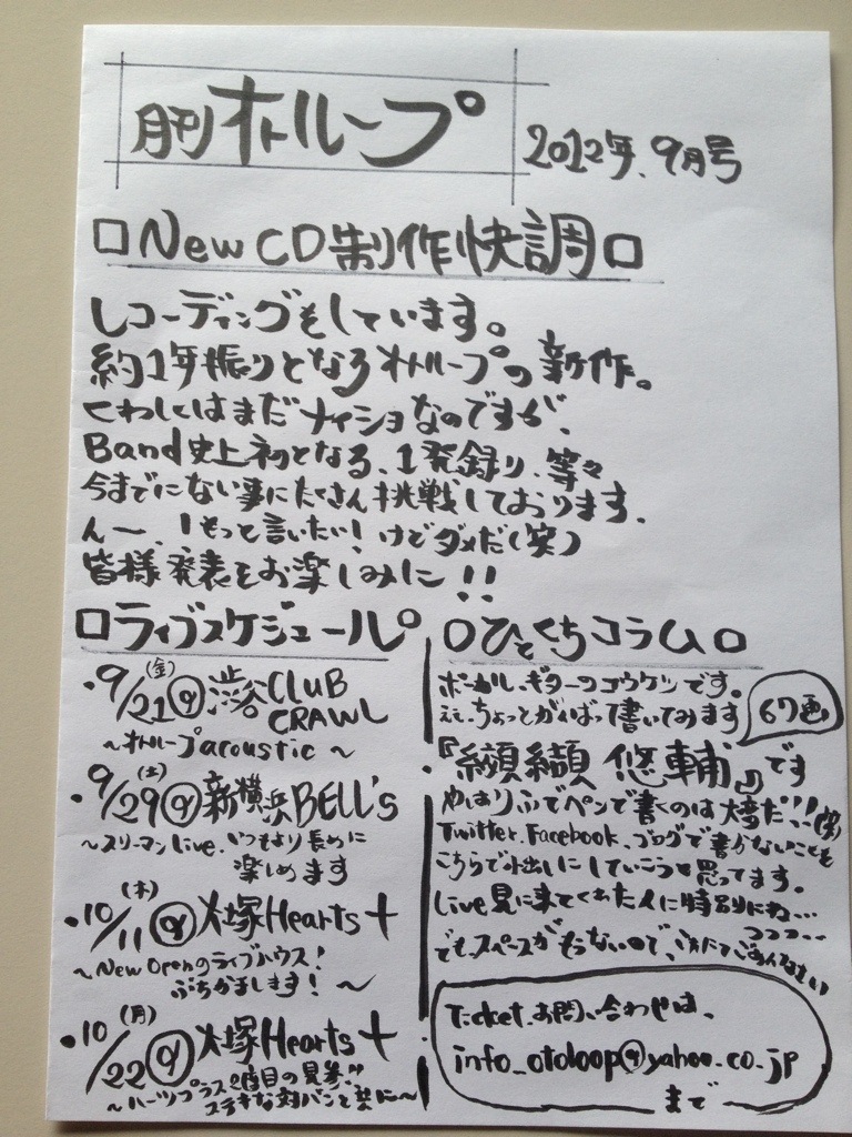 濃密にブログ更新とともにライブスケジュール更新_c0147116_3172950.jpg