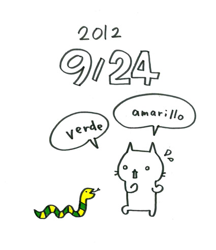 今日の語楽 緑と黄色 スペイン語 色ではなく寸法です 今日の語楽 緑と黄色 スペイン語 色ではなく寸法です