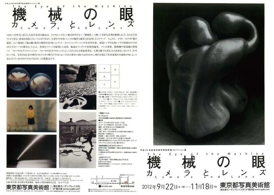 写真展「機械の眼 カメラとレンズ」_b0187229_1719124.jpg