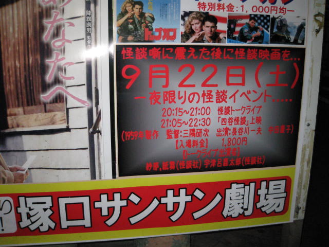 「塚口サンサン怪談劇場 ~怪談トークライブ付き上映会~」レポート_a0093332_10355953.jpg