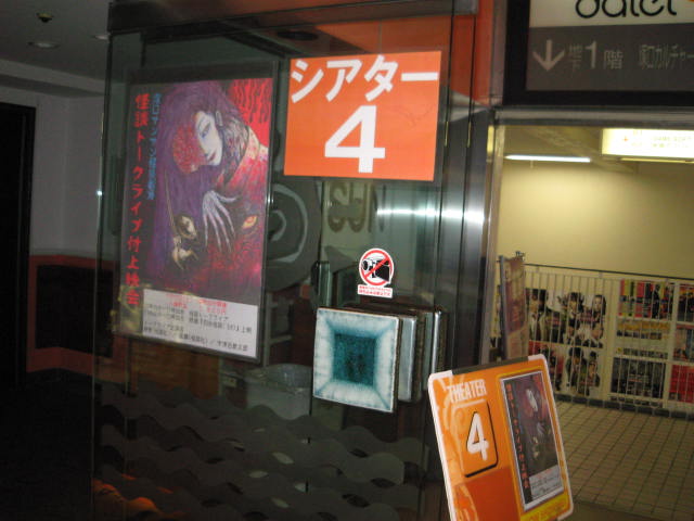 「塚口サンサン怪談劇場 ~怪談トークライブ付き上映会~」レポート_a0093332_10374678.jpg