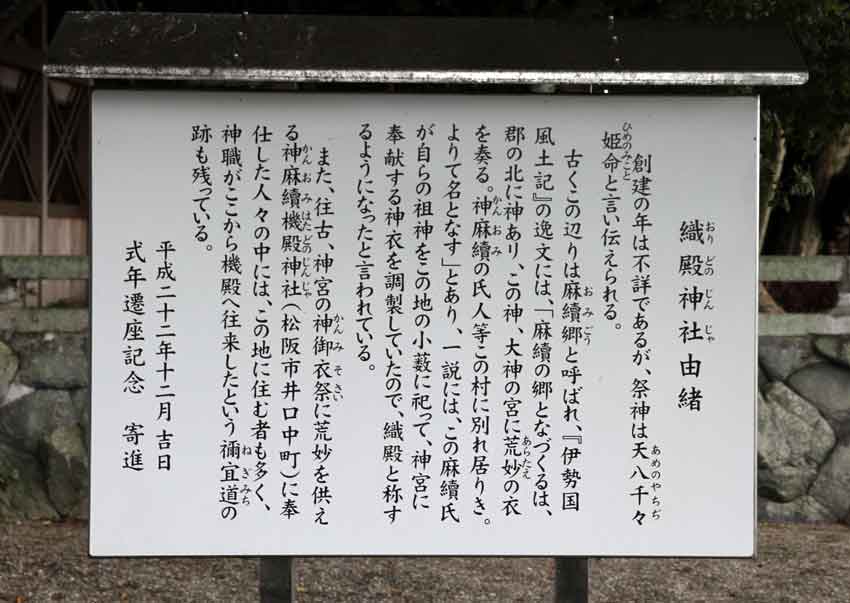 「伊勢の国　阿波の国」伊勢・忌部の旅-07♪　麻績神社・織殿神社_d0058941_19451144.jpg