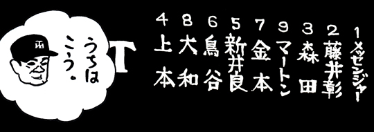 9月23日(日)【阪神-中日】(甲子園)◯5ー2_f0105741_15205055.jpg