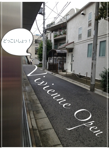 Vivienne Open! 　「看板娘、パパラッチに盗撮される！＾＾；」の巻_e0291354_1164931.jpg