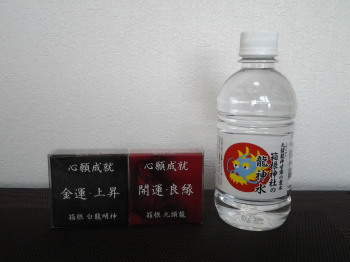 九頭龍神社の聖水&せっけん_a0061057_22365089.jpg
