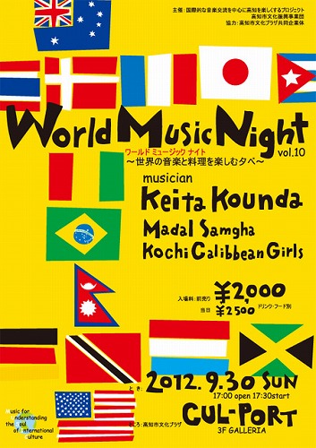 9/30(日)　World Music Night vol.10　@かるぽーと3Fガレリア_e0271865_23175517.jpg