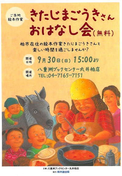 絵本作家_d0031378_949958.jpg