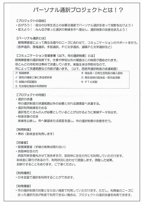 パーソナル通訳プロジェクト始動!_a0277483_14521825.jpg