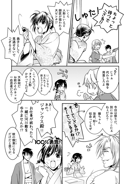 退治屋稼業　夏祭り　リレー漫画_d0093433_1494543.jpg