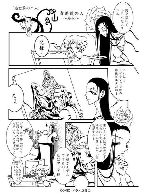 オリジナルゴシック漫画 青薔薇の人 番外編 ドラ ユミコのイラスト料理店 オリジナルゴシック漫画 青薔薇の人 番外編 ドラ ユミコのイラスト料理店