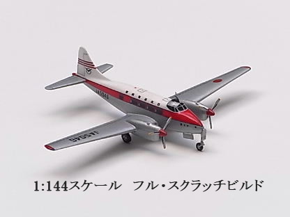 デハビランド・DH-104 ダブ－5A（日本遊覧航空 1959年
