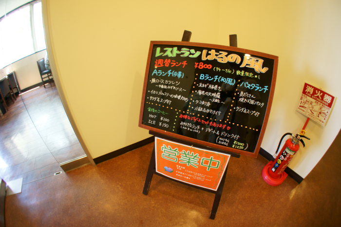 レストラン はるの風_a0077663_9413217.jpg