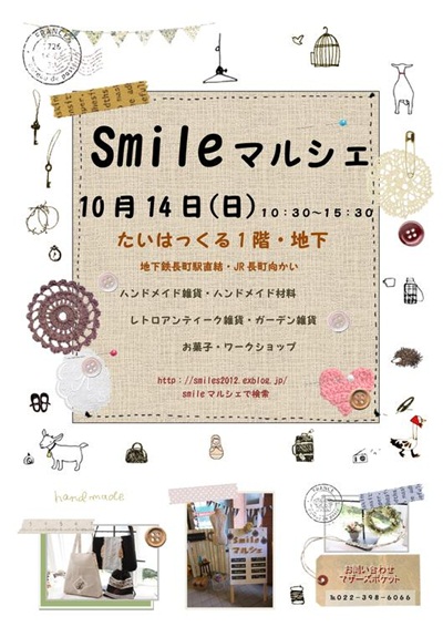 Smileマルシェ開催のお知らせ_f0214384_16425850.jpg