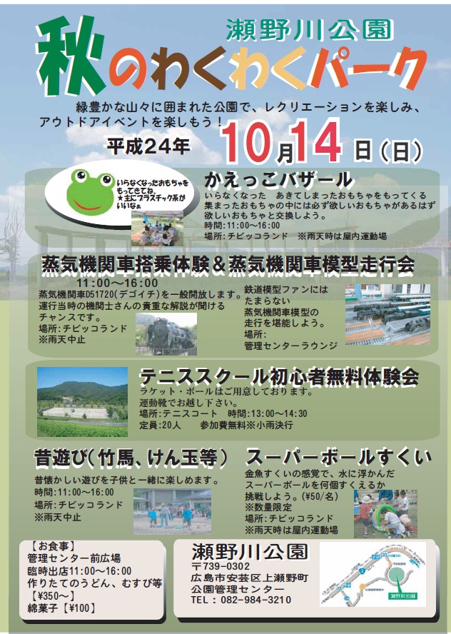 広島県広島市からの開催情報_b0087598_2035461.jpg