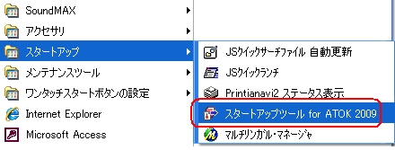 スタートアップツール for ATOK について_e0051410_124475.png