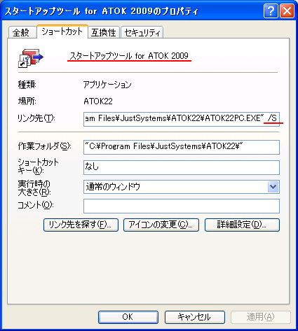 スタートアップツール for ATOK について_e0051410_1253548.png