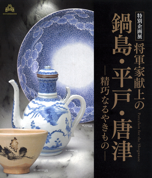 「献上のテーブルコーディネート」　九州陶磁文化館で11月4日_f0206212_21521847.jpg
