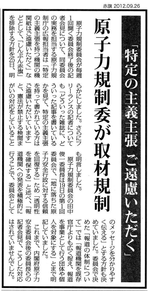 原子力規制委員会担当者が言論統制!_e0094315_13333362.jpg