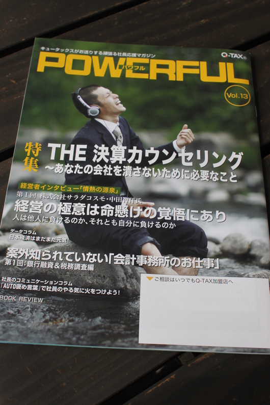 社長応援マガジン POWERFUL vol13_d0063218_1145686.jpg