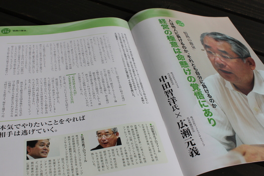 社長応援マガジン POWERFUL vol13_d0063218_11473637.jpg