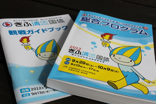 ぎふ清流国体_d0063218_12113626.jpg